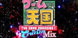 Game Paradise Cruisin Mix PS4
