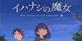 Tales from Toyotoki Arrival of the Witch PS5